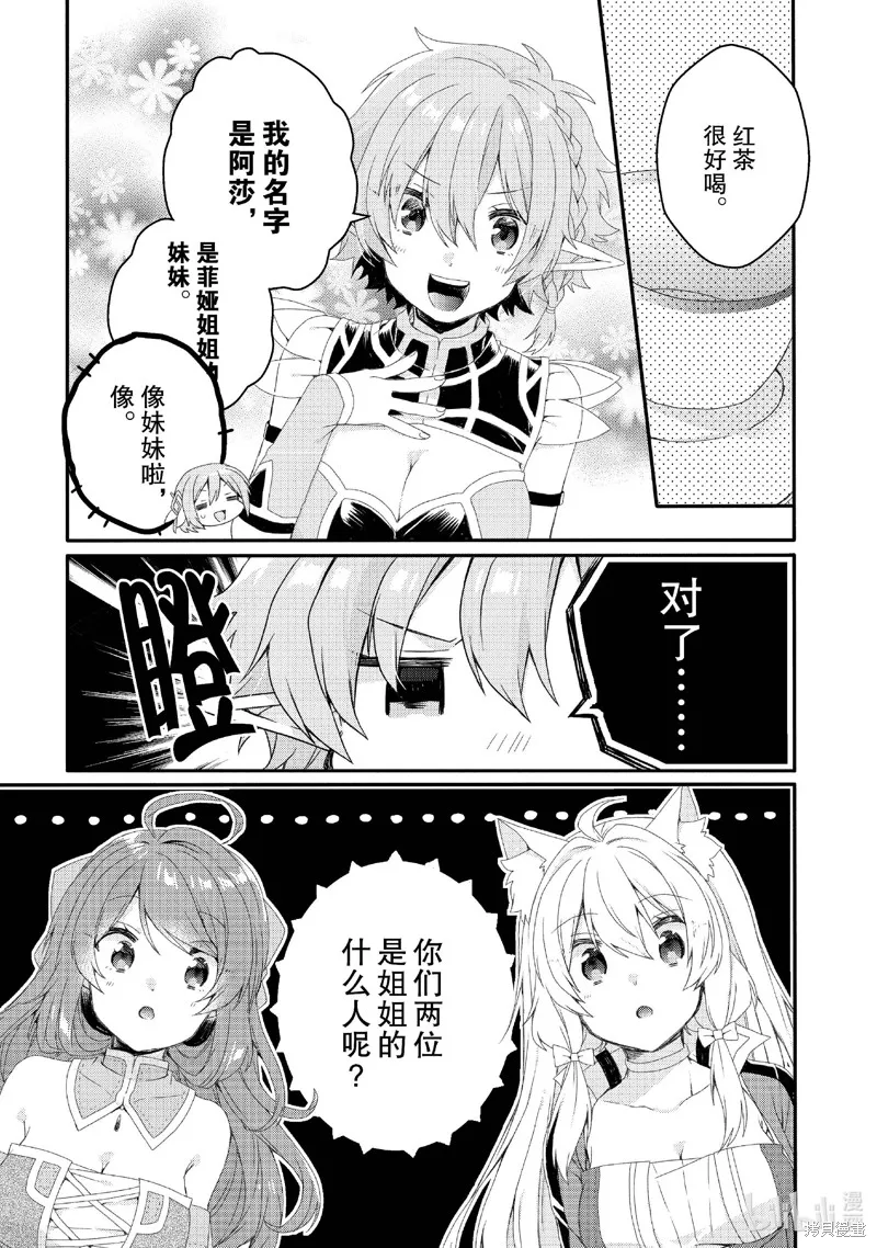 异世界式的教育者,第79话,第7张