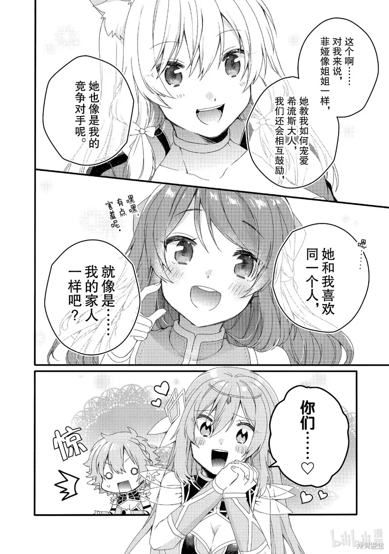异世界式的教育者,第79话,第8张