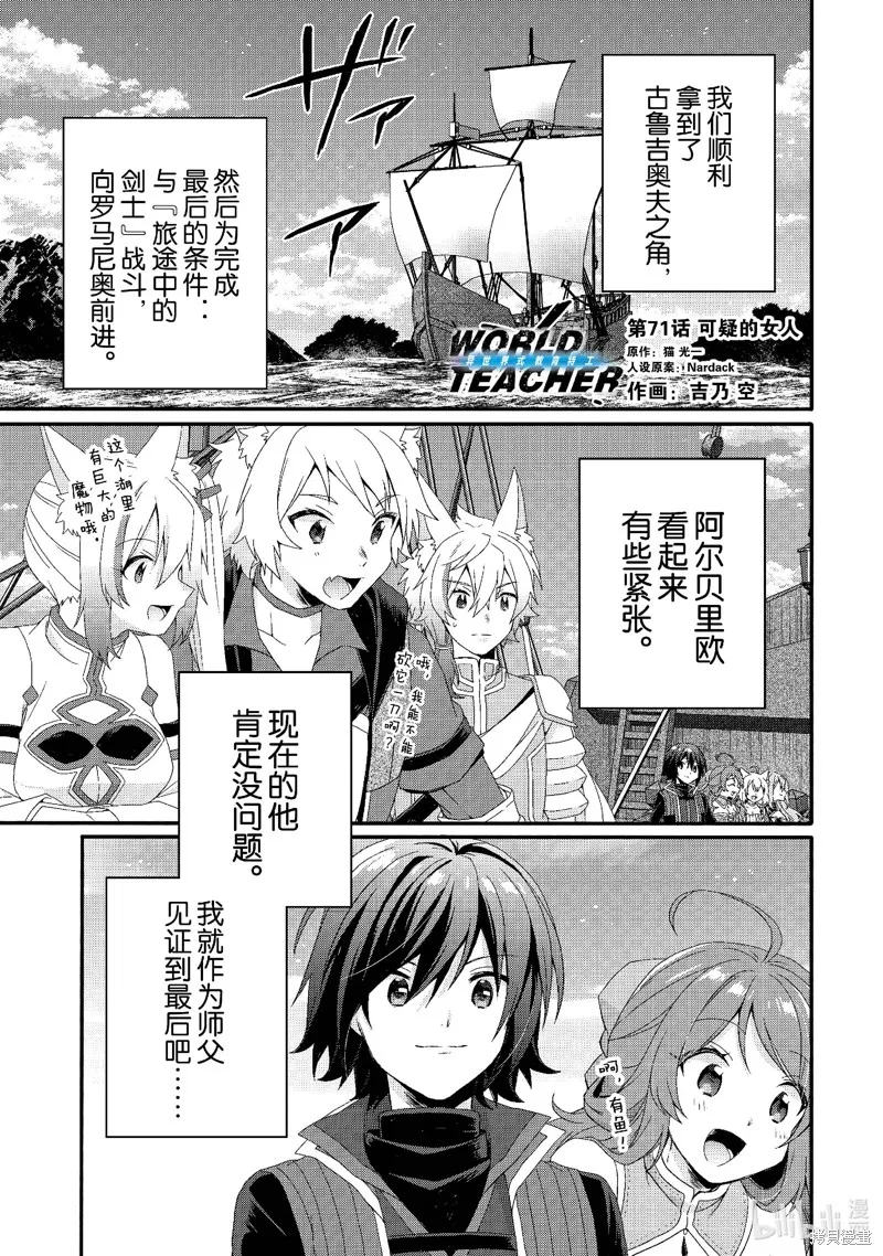 异世界式的教育者,第71话,第1张
