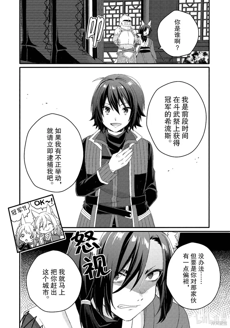 异世界式的教育者,第71话,第10张