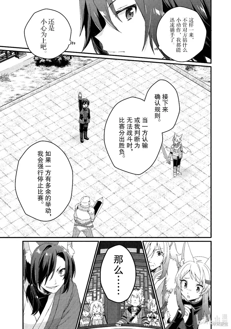 异世界式的教育者,第71话,第11张