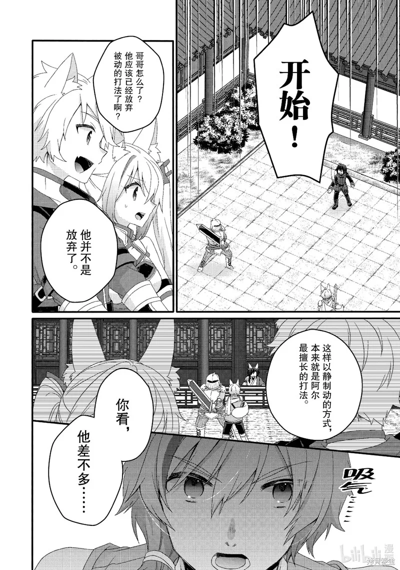 异世界式的教育者,第71话,第12张