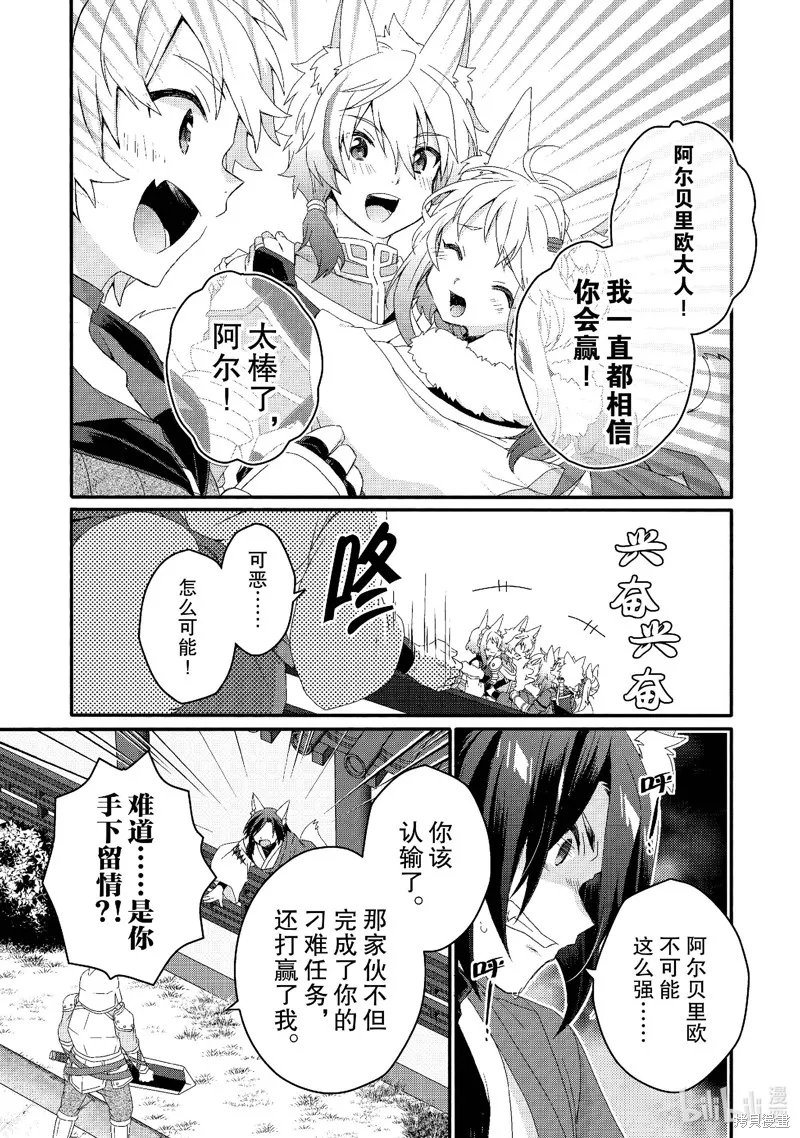 异世界式的教育者,第71话,第15张