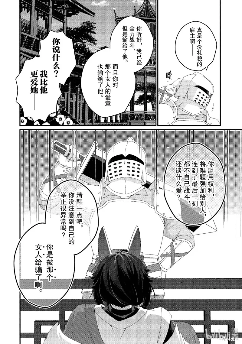 异世界式的教育者,第71话,第16张