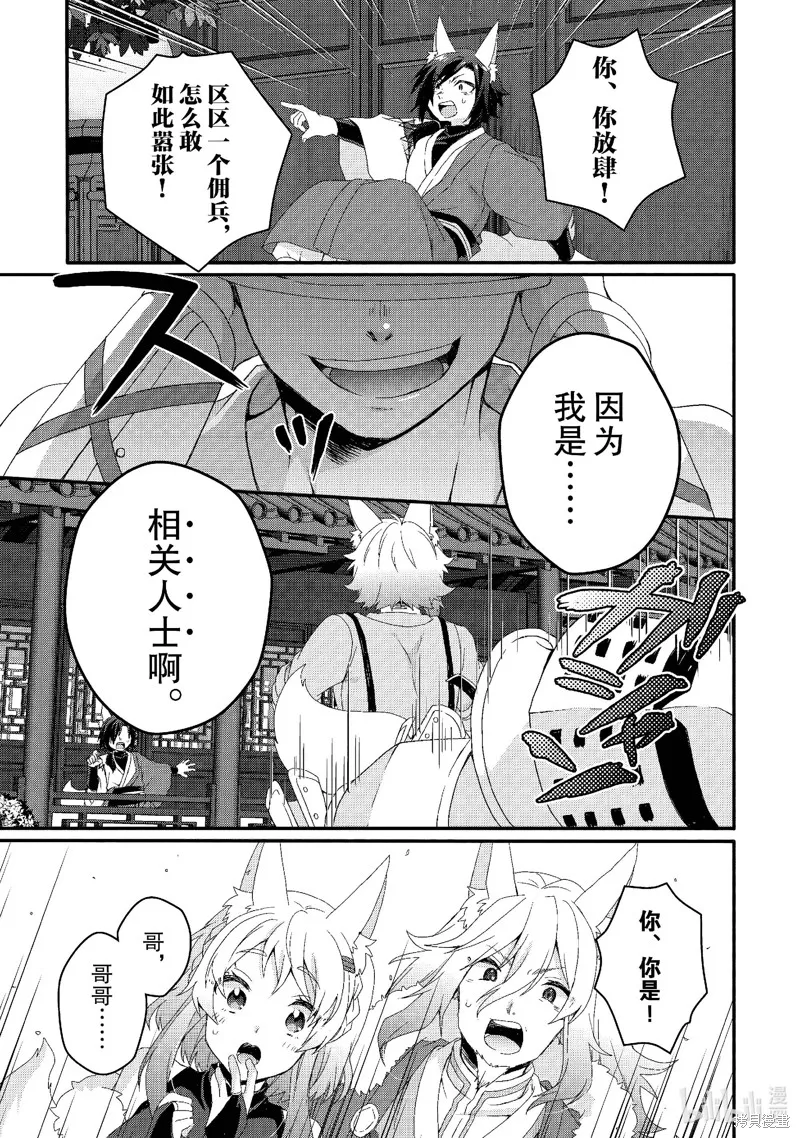 异世界式的教育者,第71话,第17张