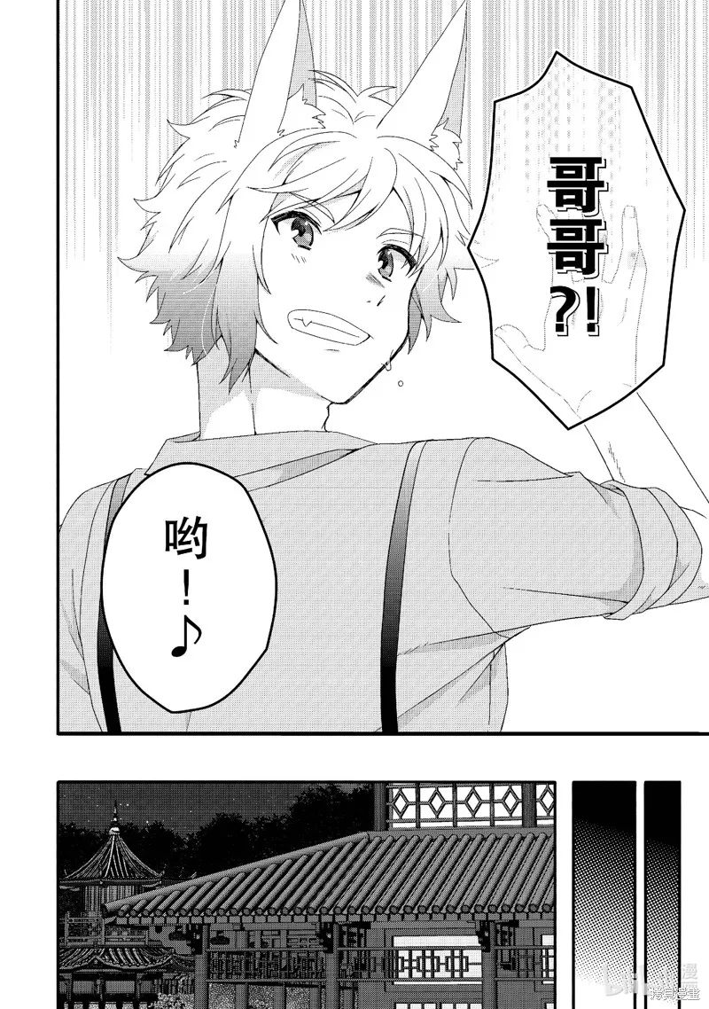 异世界式的教育者,第71话,第18张