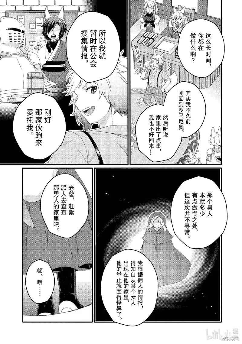 异世界式的教育者,第71话,第19张