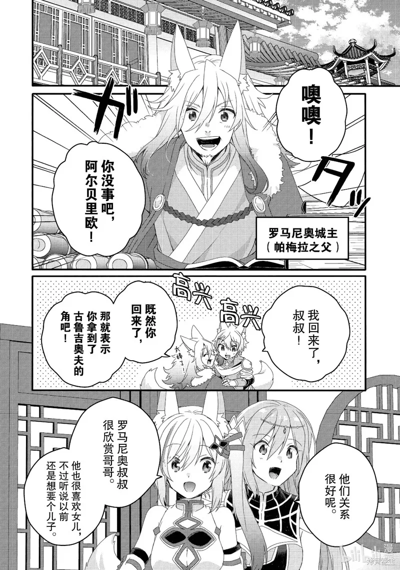 异世界式的教育者,第71话,第2张