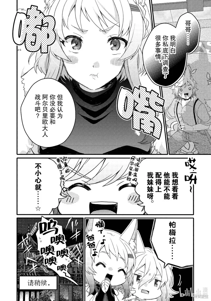 异世界式的教育者,第71话,第20张