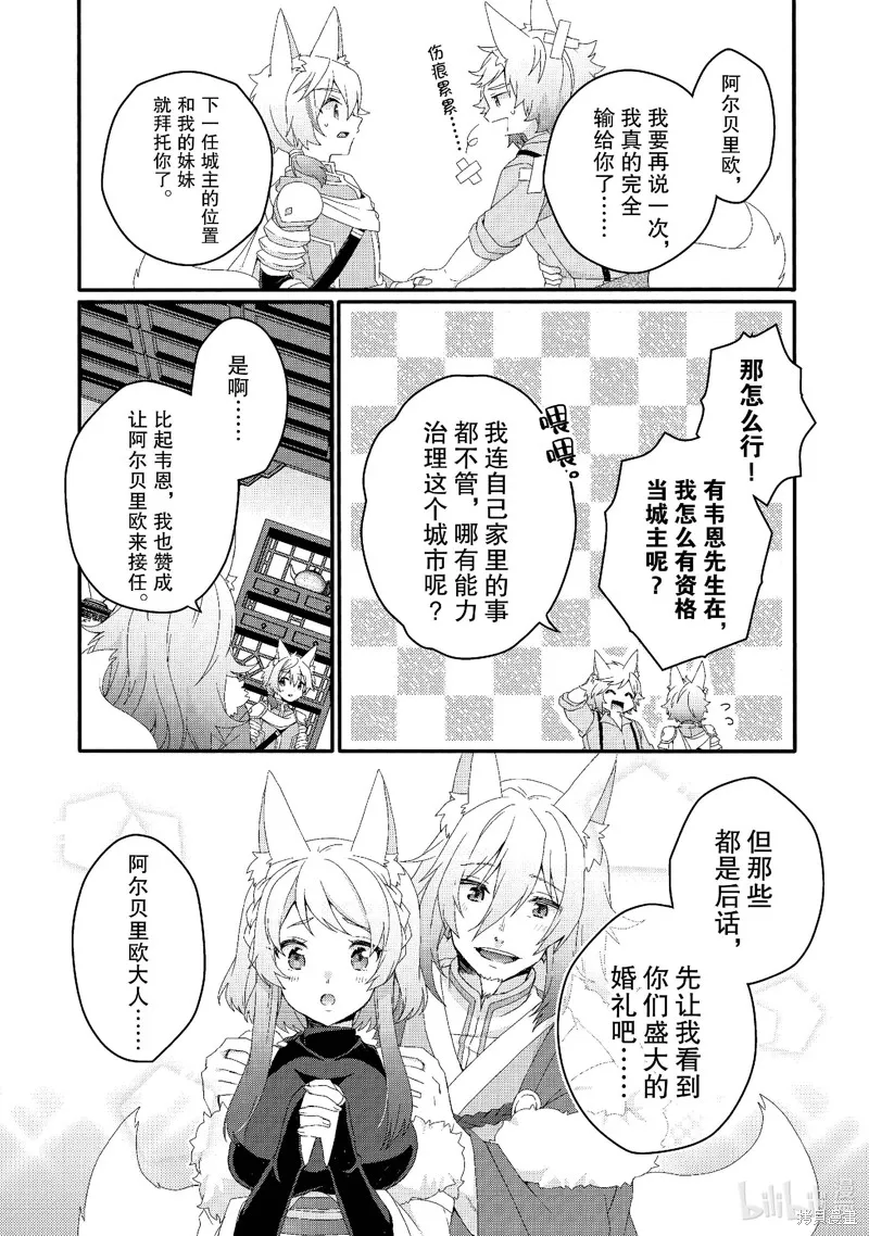异世界式的教育者,第71话,第21张