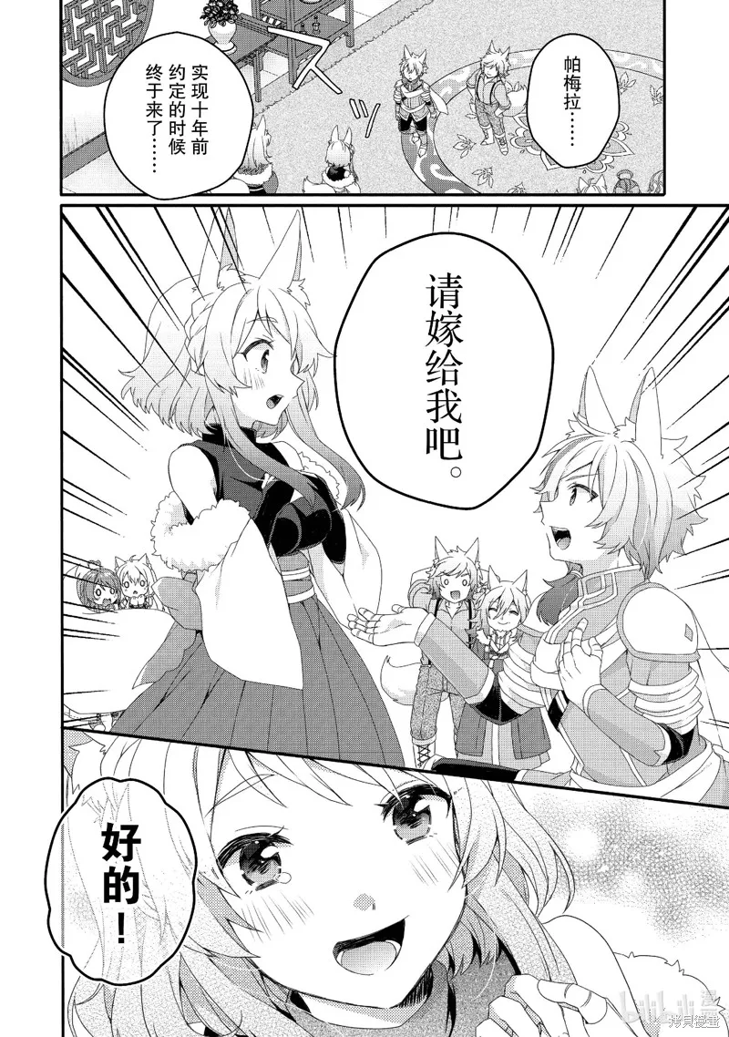 异世界式的教育者,第71话,第22张