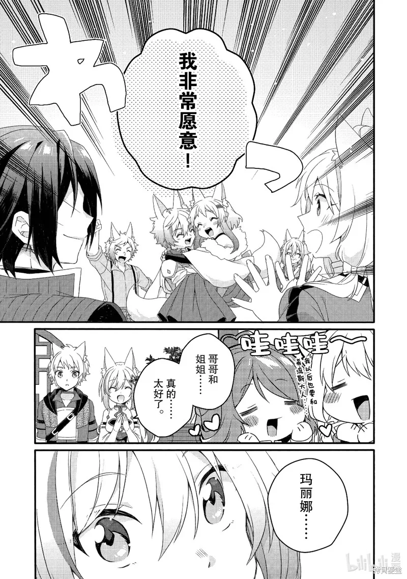 异世界式的教育者,第71话,第23张