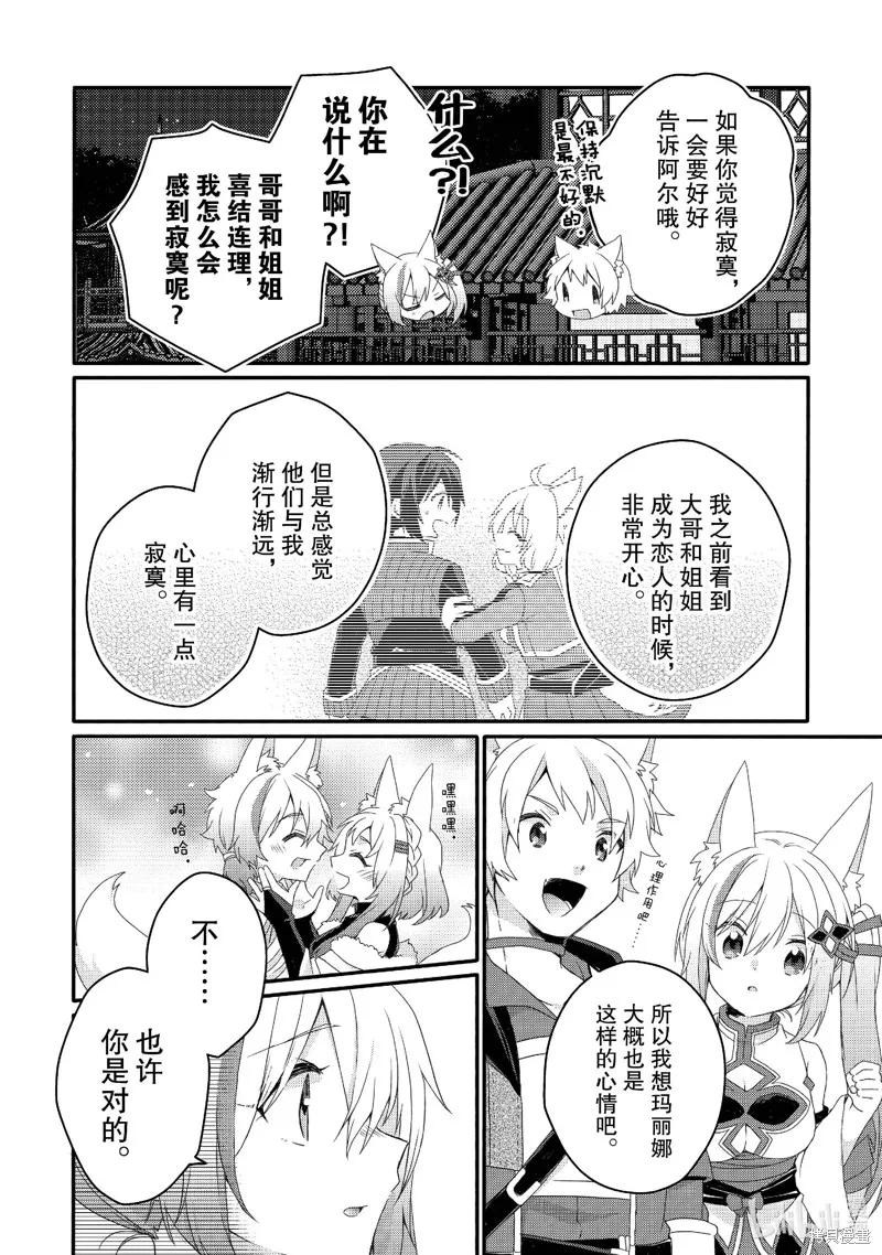 异世界式的教育者,第71话,第24张