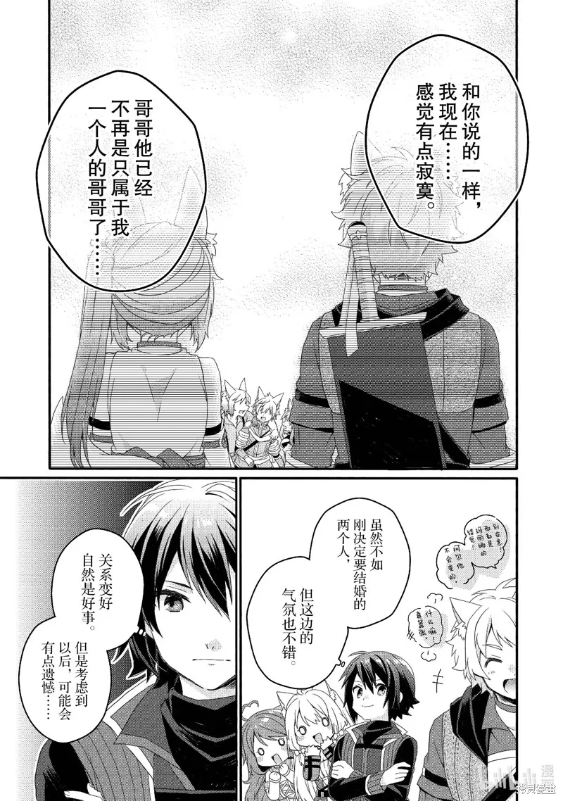 异世界式的教育者,第71话,第25张