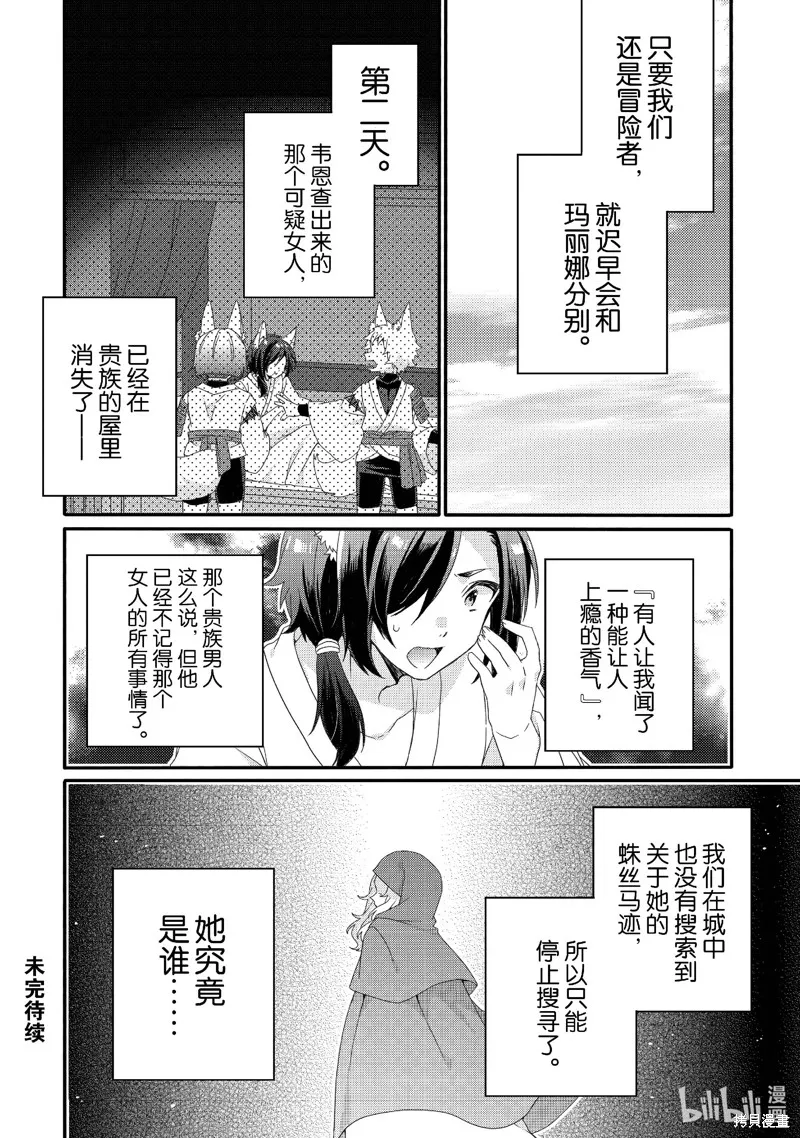 异世界式的教育者,第71话,第26张