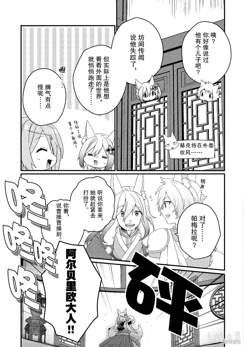 异世界式的教育者,第71话,第3张