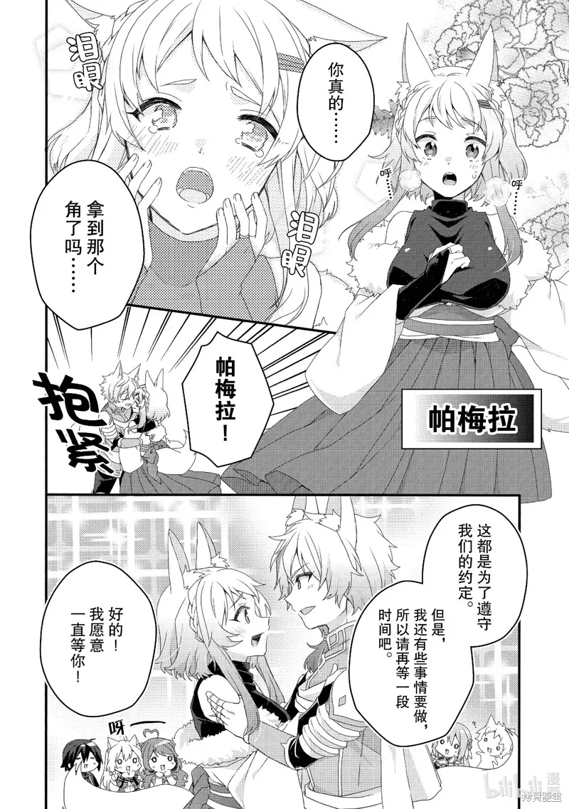 异世界式的教育者,第71话,第4张