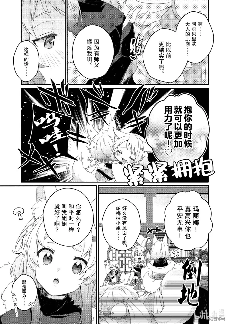 异世界式的教育者,第71话,第5张