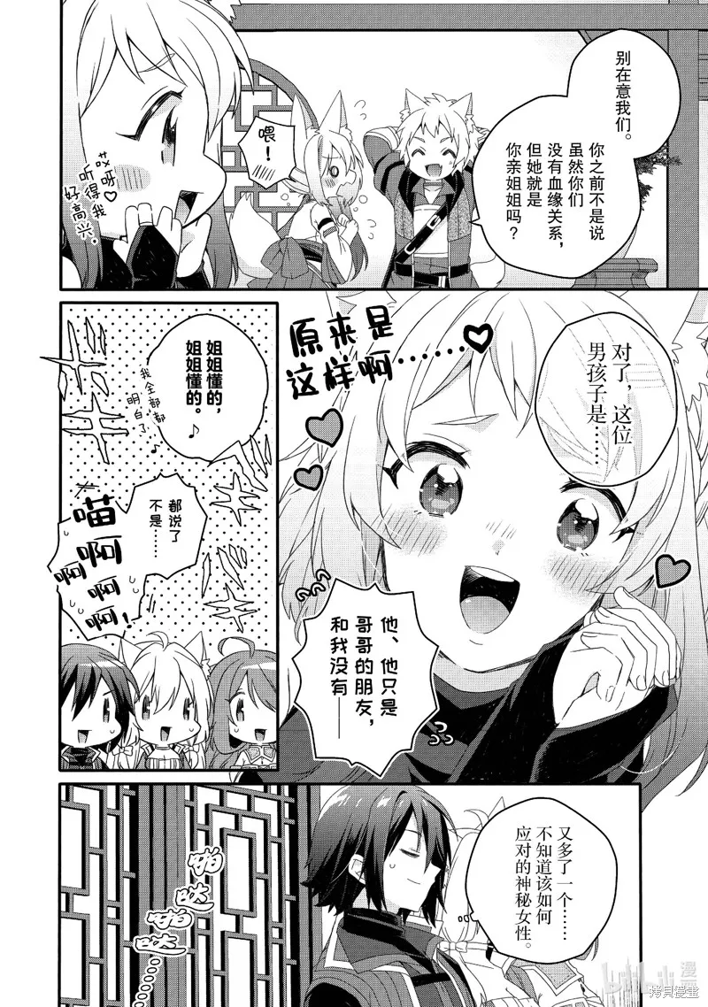 异世界式的教育者,第71话,第6张