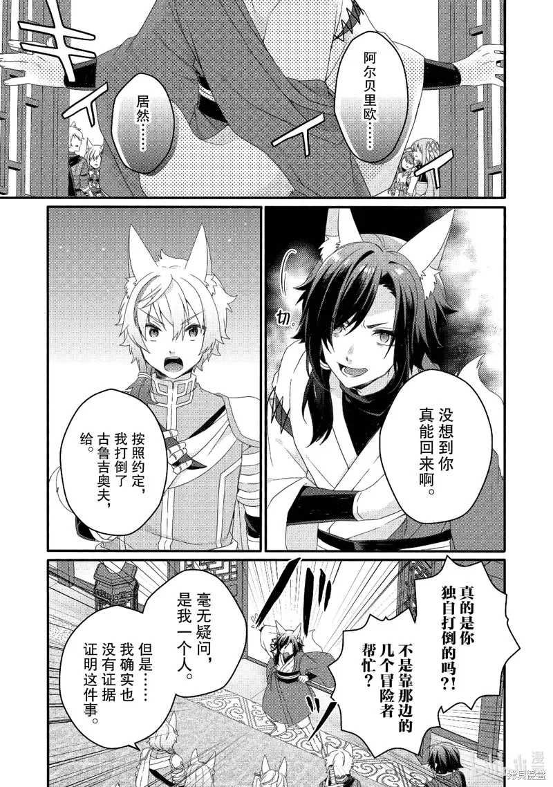 异世界式的教育者,第71话,第7张