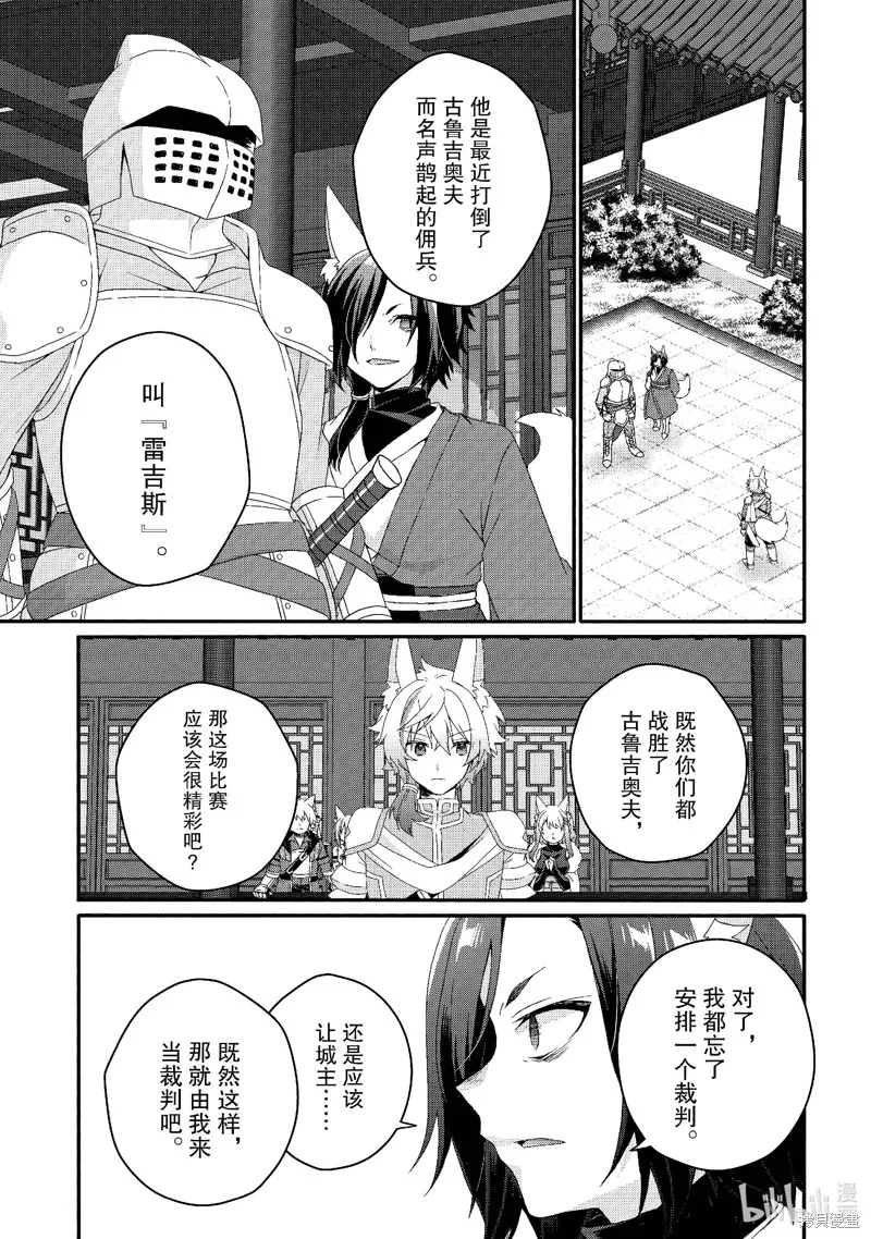 异世界式的教育者,第71话,第9张