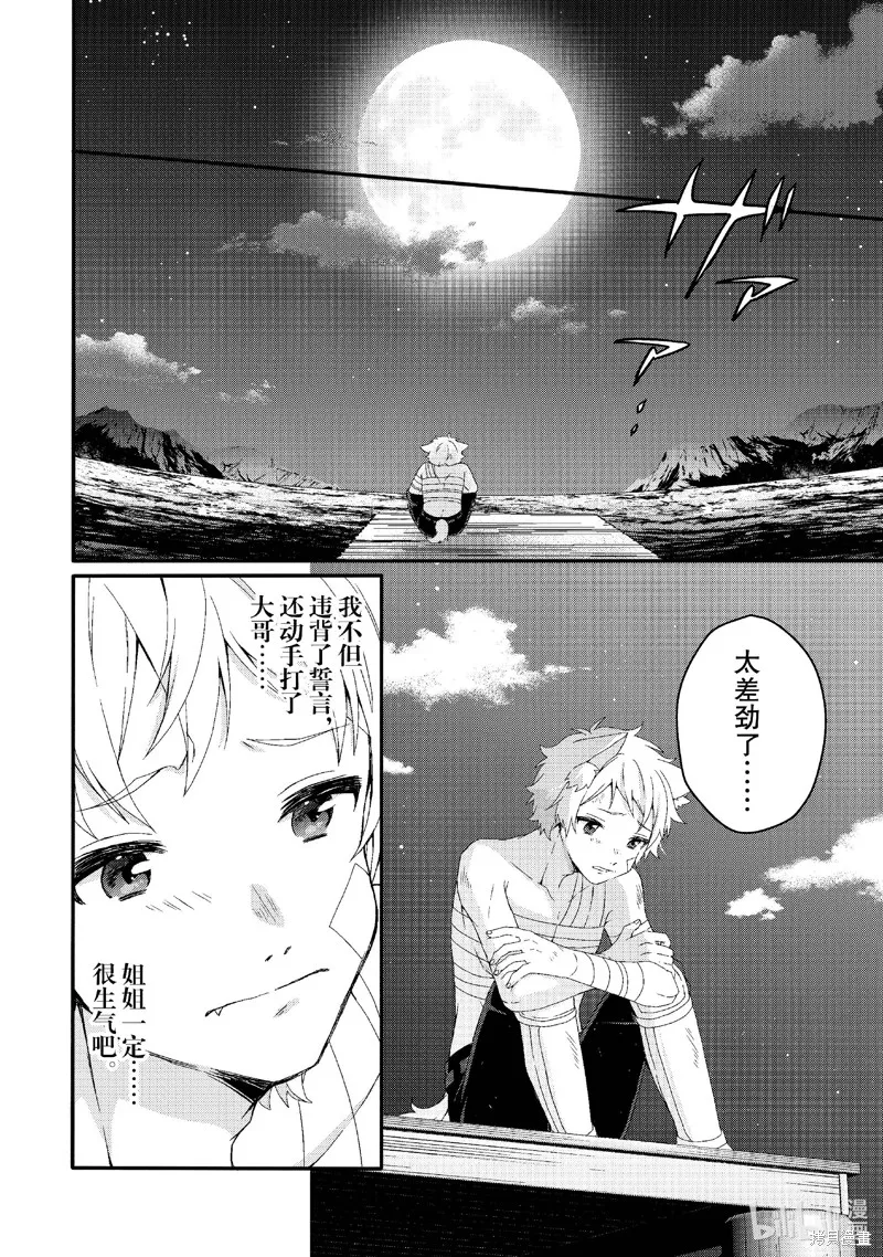 异世界式的教育者,第74话,第10张