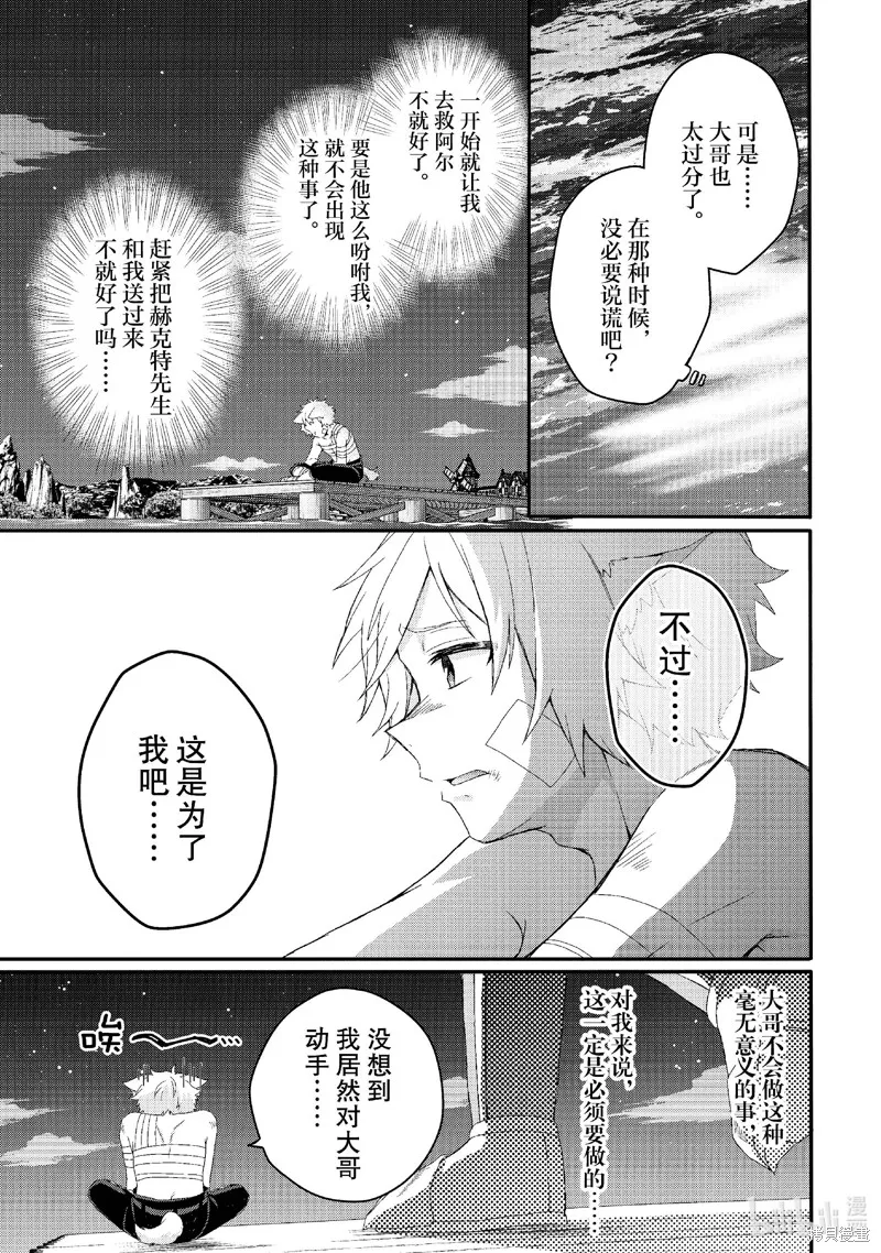 异世界式的教育者,第74话,第11张