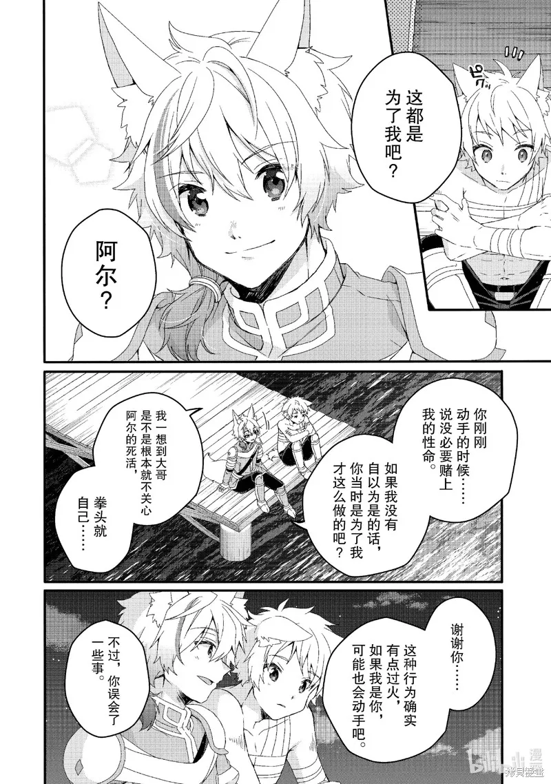 异世界式的教育者,第74话,第12张