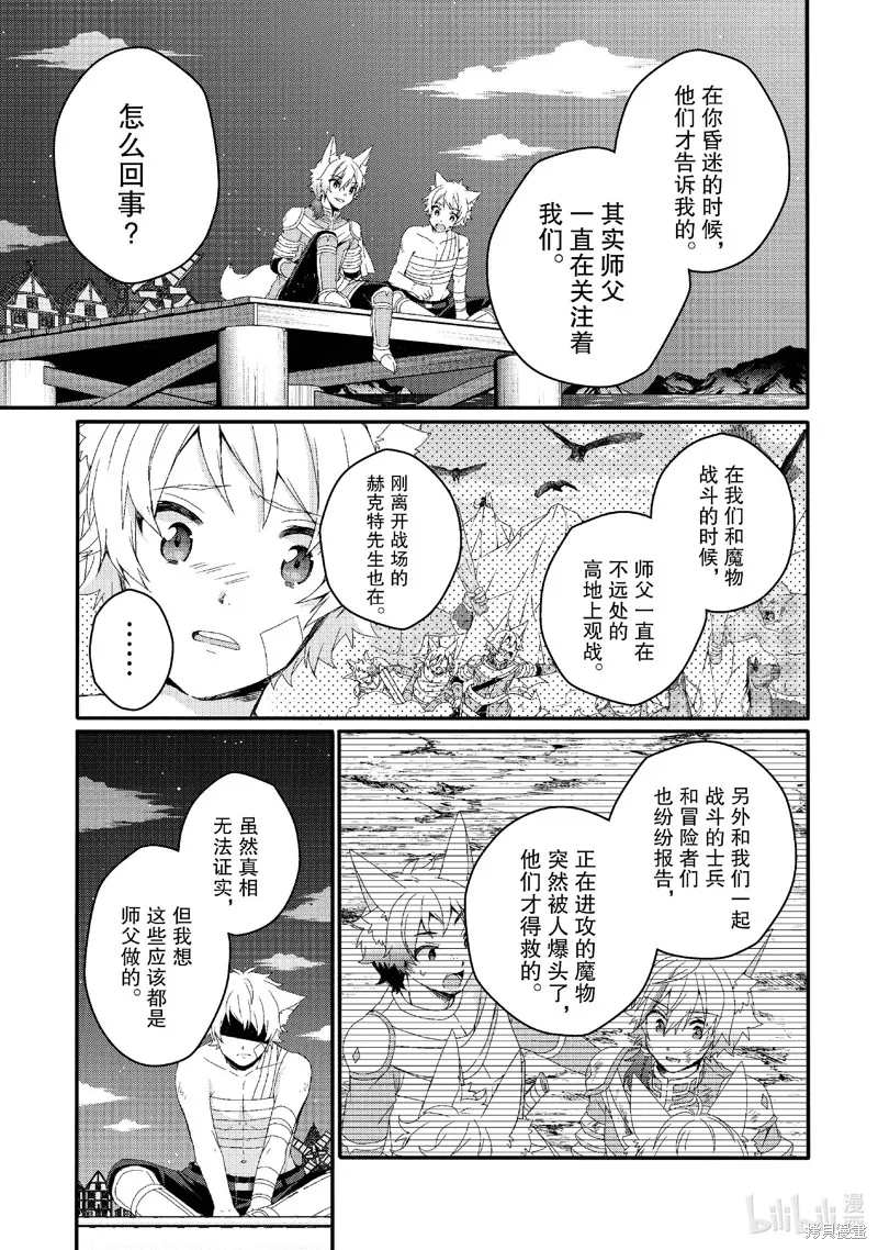 异世界式的教育者,第74话,第13张