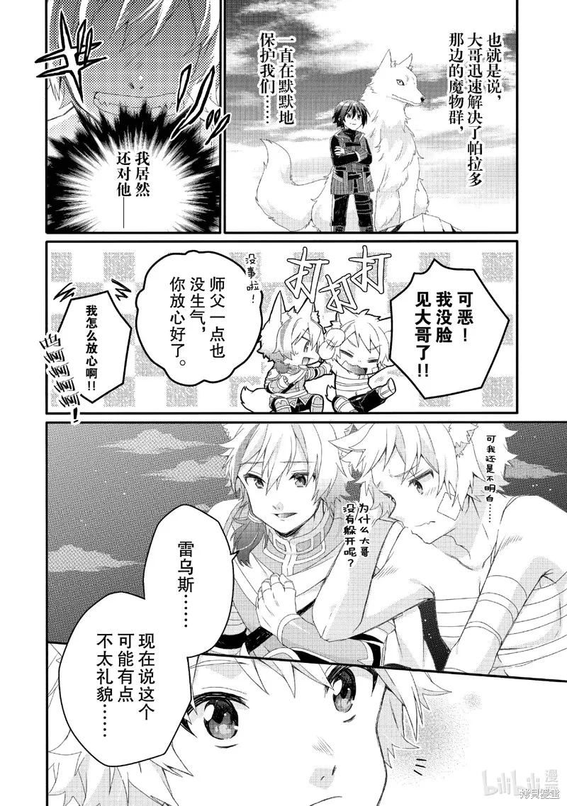 异世界式的教育者,第74话,第14张