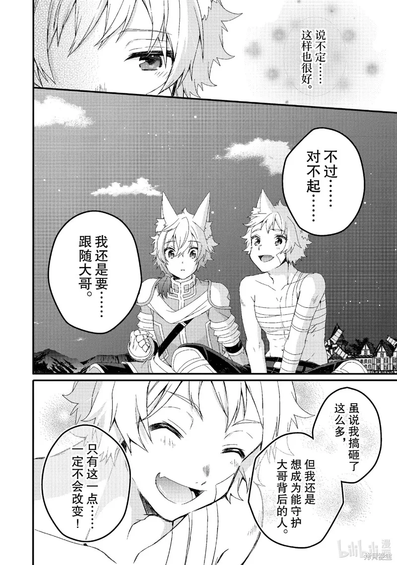 异世界式的教育者,第74话,第16张