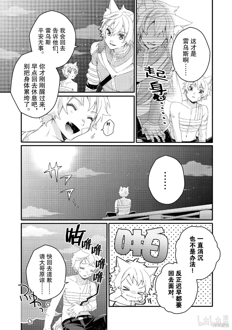 异世界式的教育者,第74话,第17张