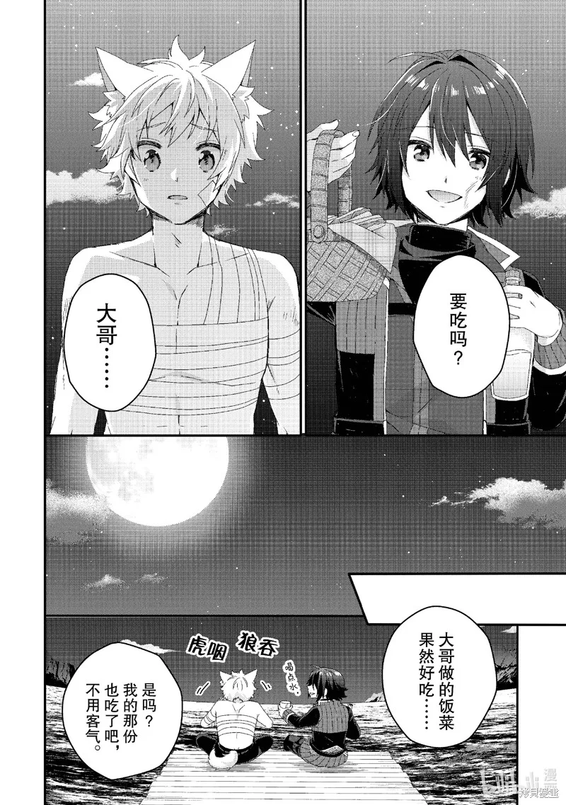 异世界式的教育者,第74话,第18张