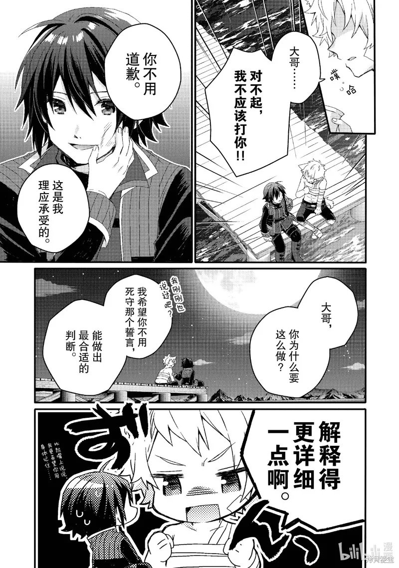 异世界式的教育者,第74话,第19张
