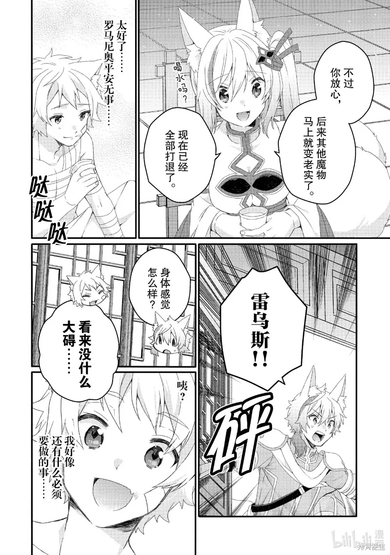 异世界式的教育者,第74话,第2张