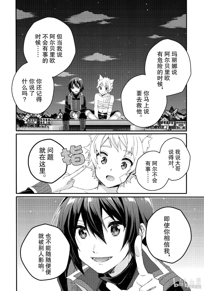 异世界式的教育者,第74话,第20张