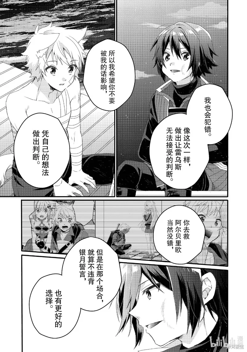 异世界式的教育者,第74话,第21张