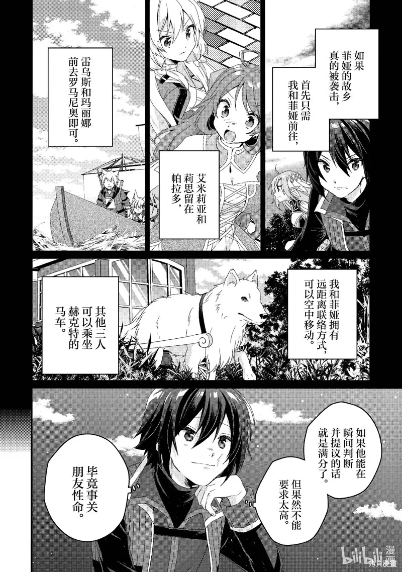 异世界式的教育者,第74话,第22张