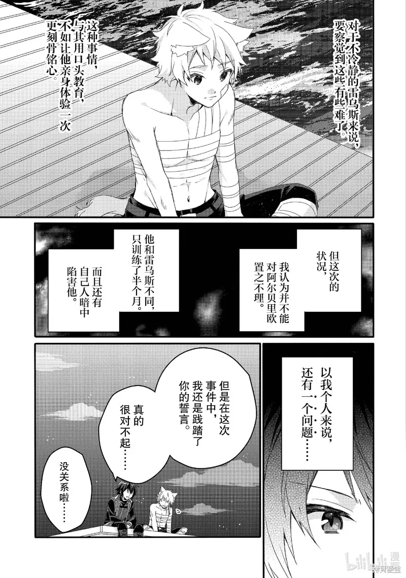 异世界式的教育者,第74话,第23张