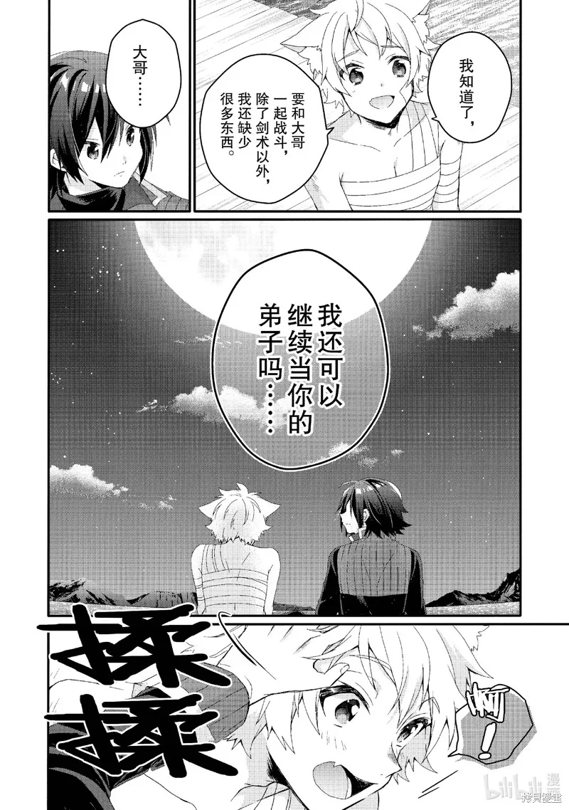 异世界式的教育者,第74话,第24张
