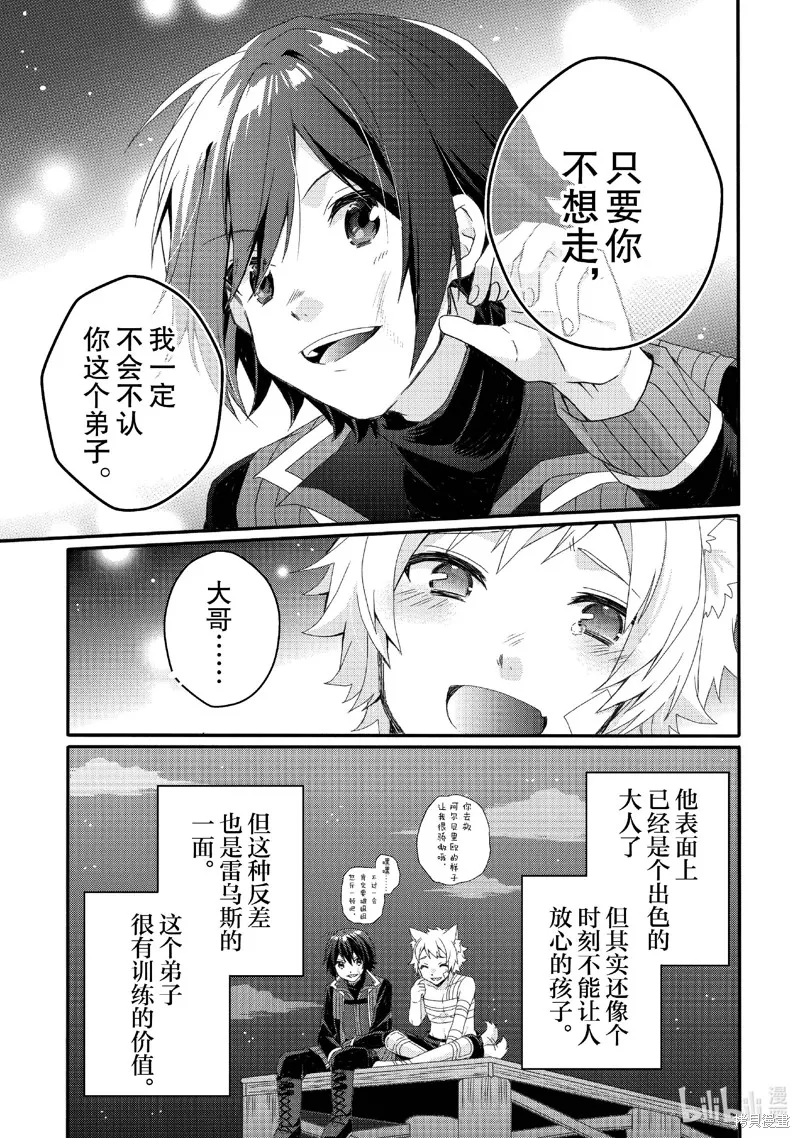 异世界式的教育者,第74话,第25张