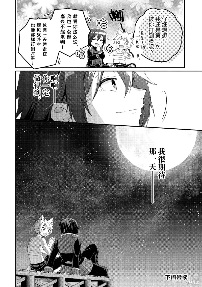 异世界式的教育者,第74话,第26张
