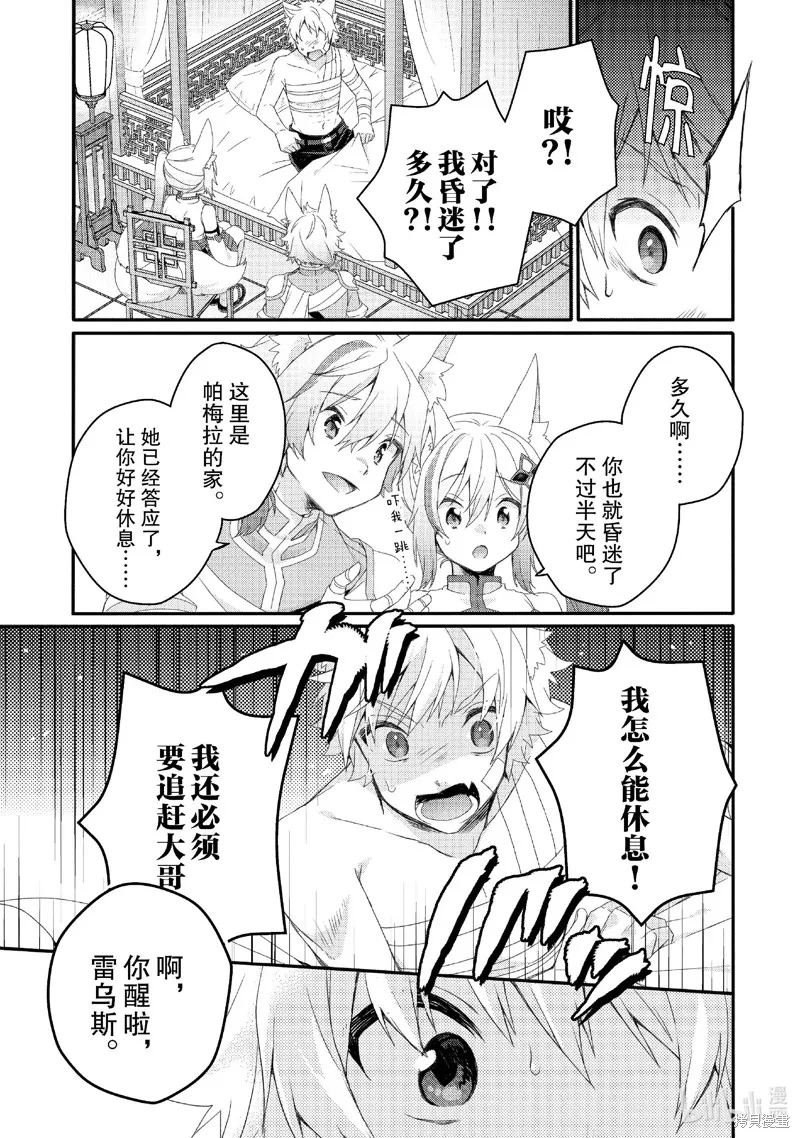 异世界式的教育者,第74话,第3张