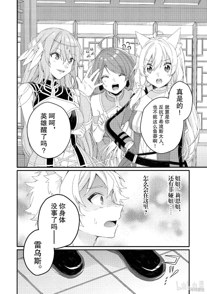 异世界式的教育者,第74话,第4张
