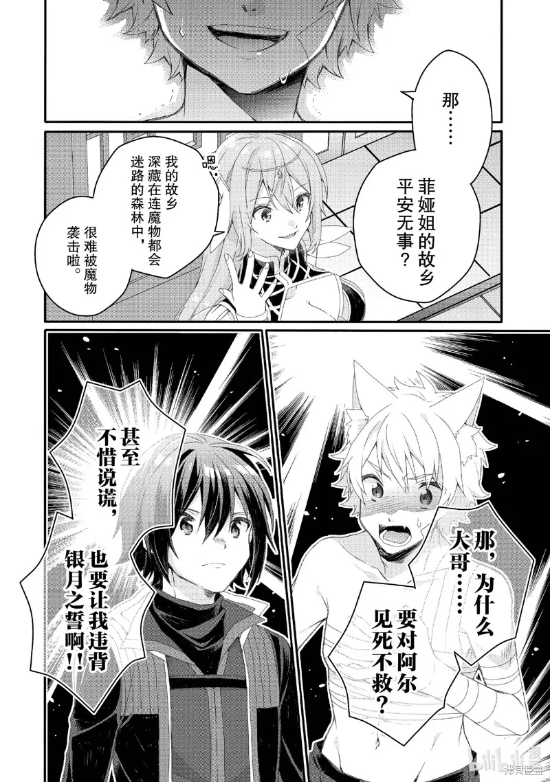 异世界式的教育者,第74话,第6张