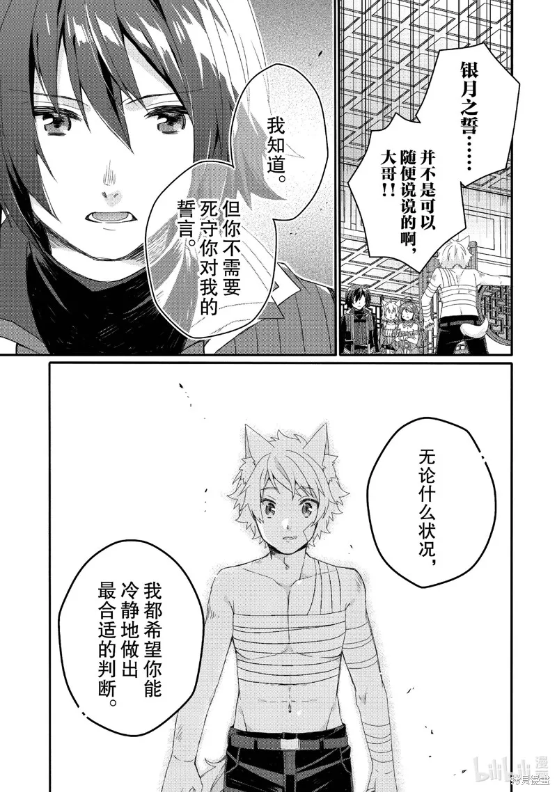 异世界式的教育者,第74话,第7张