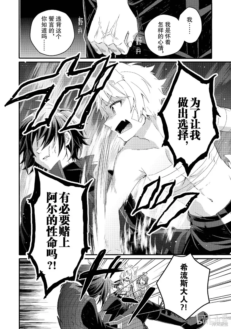 异世界式的教育者,第74话,第8张
