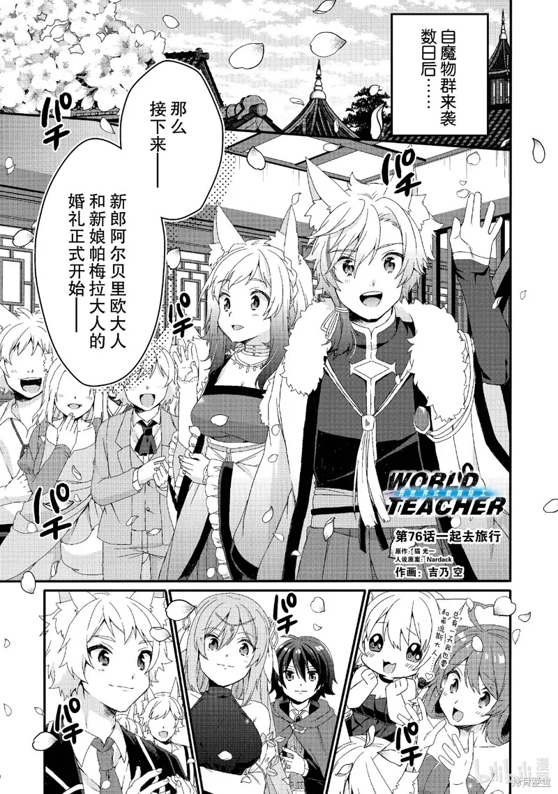 异世界式的教育者,第76话,第1张