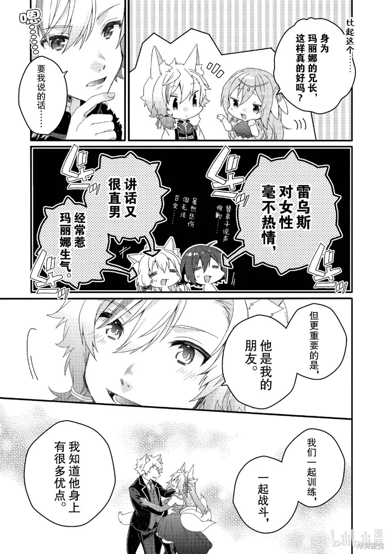 异世界式的教育者,第76话,第11张