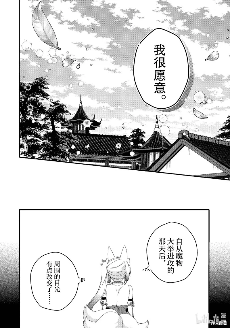 异世界式的教育者,第76话,第14张